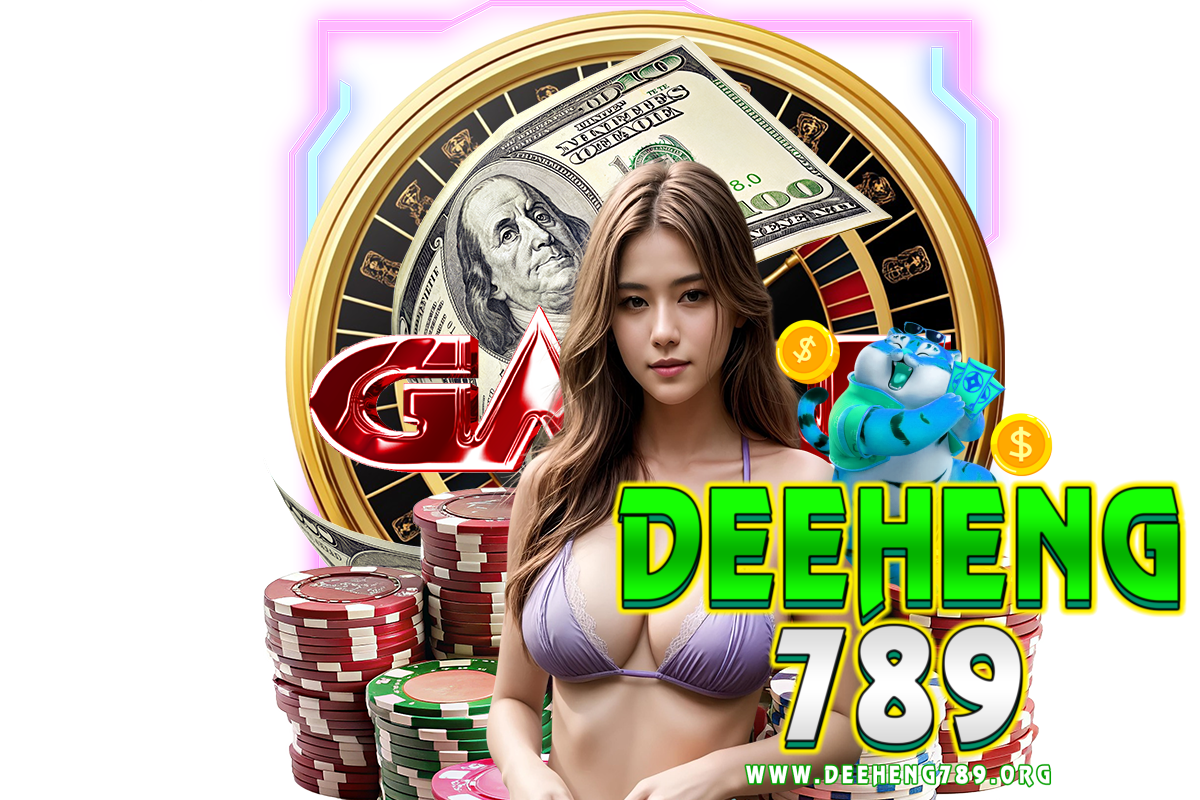 deeheng789 แจกเครดิตฟรี